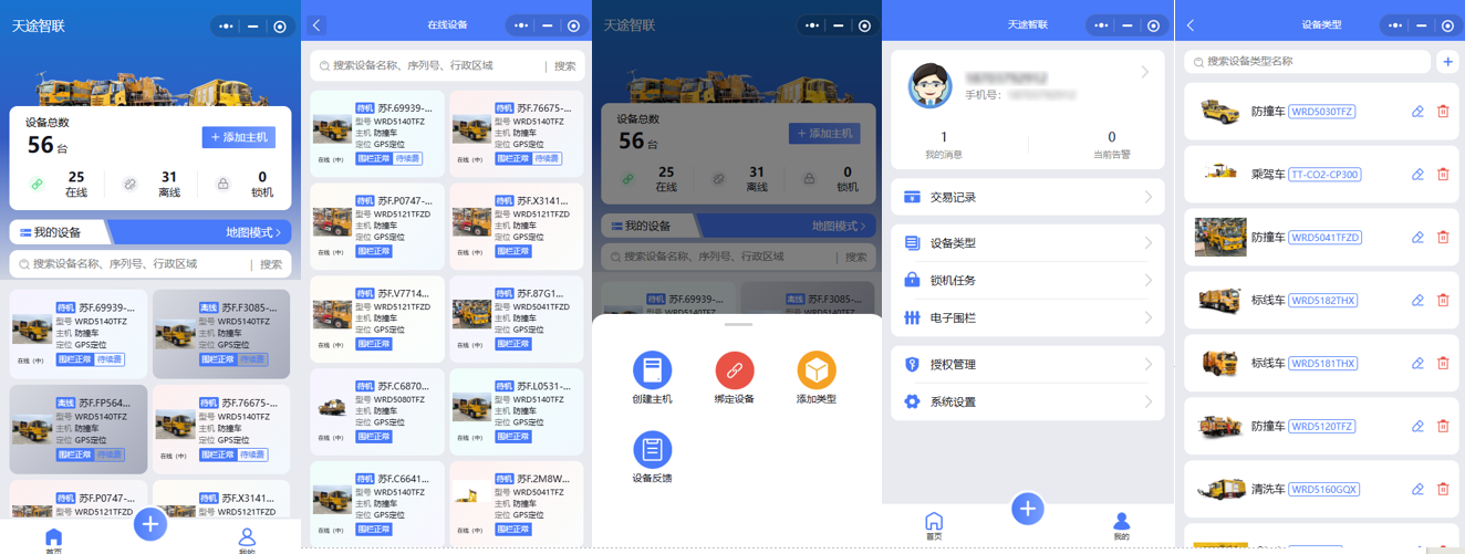 Intelligent Vehicle-to-Everything (V2X) System – China's first vehicle networking management platform in the highway construction industry Intelligent Vehicle-to-Everything (V2X) System – China's first vehicle networking management platform in the highway construction industry